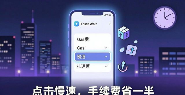 钱包联网_无缝线钱包_Trust钱包用户与网络费用无缝连接的技巧