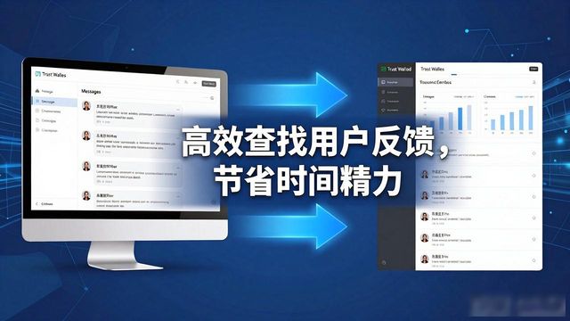 Trust Wallet 官网找用户反馈的方法