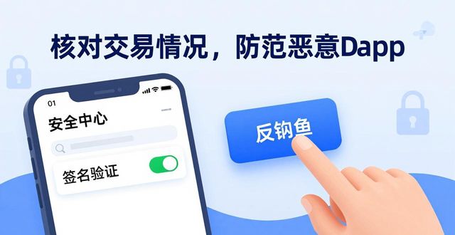 Trust钱包下载第二步：这样设置才安全 资产防盗指南