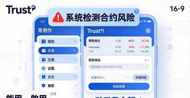Trust钱包去中心化钱包：创新设计理念，资产安全自掌控
