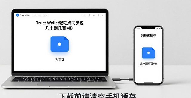 Trust Wallet 钱包官方节点同步数据包下载_Trust Wallet 钱包官方节点同步数据包下载_Trust Wallet 钱包官方节点同步数据包下载