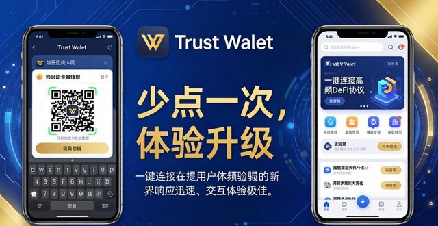 Trust Wallet升级后，用户暴增的秘密武器
