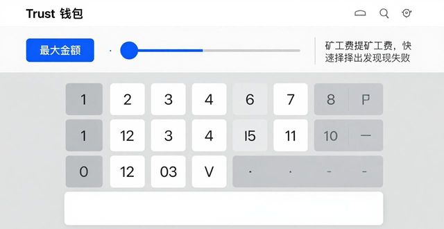 Trust钱包提币操作顺不顺手？界面设计实测
