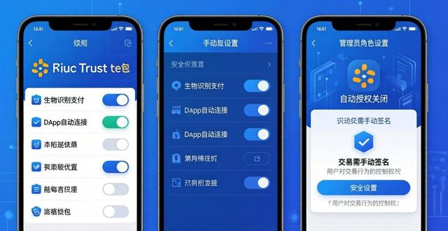 币安Trust钱包手机版：轻松设置用户角色步骤