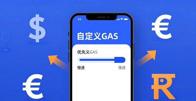 Trust钱包用户省手续费：三种聪明决策法